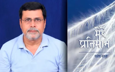 Rajesh Chadha: Poet, Broadcaster, and Author of ‘Mere Pratiman